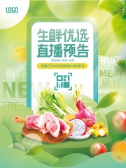 生鲜优选直播预告海报