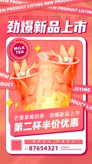 奶茶促销展架