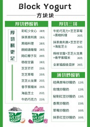炒酸奶价格表图片下载