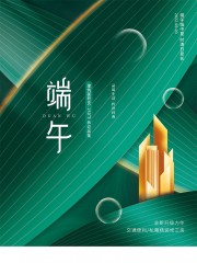房地产端午节借势营销海报