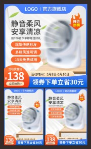 淘宝风扇促销直通车海报图片