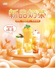 新品奶茶饮品海报图片素材