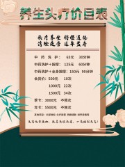 养生头疗价目表海报