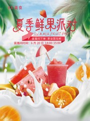 夏季鲜果派对直播预告海报
