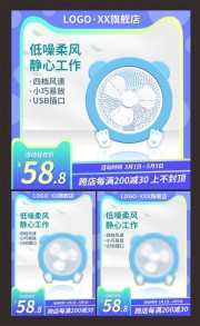淘宝电扇促销主图海报模板下载