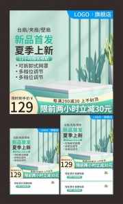 新品上市夏季上新主图图片下载