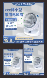 蓝色小家电主图电风扇主图设计