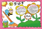 卡通五一节劳动节手抄报
