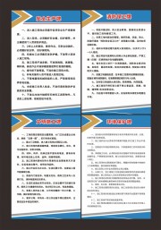 安全生产制度展板图片模板