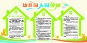 幼儿园制度展板图片下载
