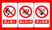 禁烟提示牌图片素材