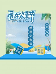 爱在父亲节促销活动海报图片下载