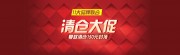 淘宝清仓大促海报图片素材