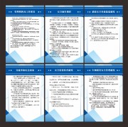 交通安全管理制度展板图片下载