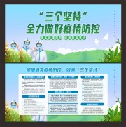 科学防疫宣传栏图片素材