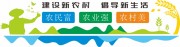 建设新农村文化墙