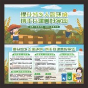 提升城乡人居环境乡村环境整治宣传栏下载