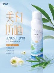 美白防晒霜海报