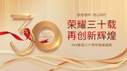 高端质感周年庆活动背景板