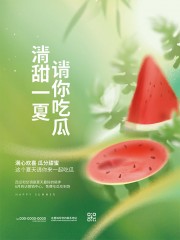 清新夏天吃西瓜海报下载