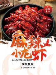 麻辣小龙虾海报