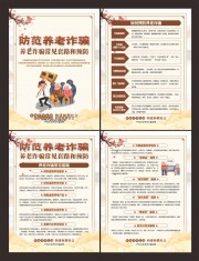 防范养老诈骗宣传海报图片下载