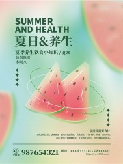 手绘清新夏季养生海报