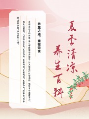 夏季养生宣传海报图片