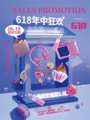 618年中直播促销海报下载