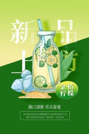 清新夏季奶茶饮品海报图片
