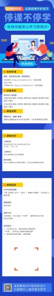 停课不停学在线教学展架