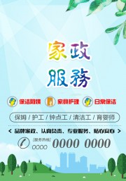家政服务宣传海报下载
