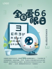 6月6日全国爱眼日海报