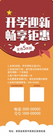 开学迎新促销活动海报图片
