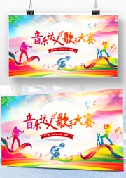 歌唱比赛海报