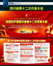 四川省第十二次代表大会报告图片