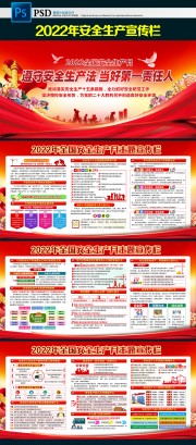 2022全国安全生产月图片