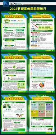 全国低碳日挂图下载