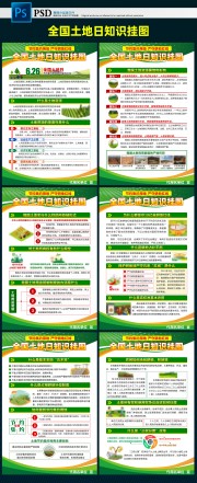 2022全国土地日宣传图