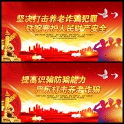 打击养老诈骗专项行动宣传图