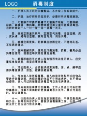 消毒制度展板图片下载