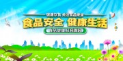 食品安全健康宣传海报图片