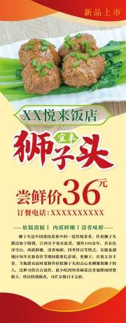 狮子头餐饮展架图片下载