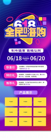 618全民嗨购展架