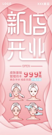 美容院开业展架