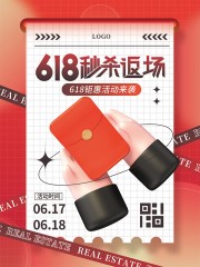 618秒杀返场海报