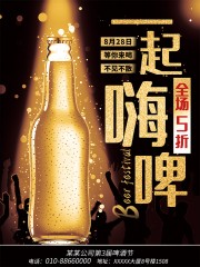 一起嗨啤啤酒节海报图片