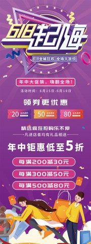 618促销活动海报图片下载