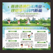 手绘卡通全国普通话推广宣传栏