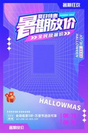 暑期放假促销活动海报模板